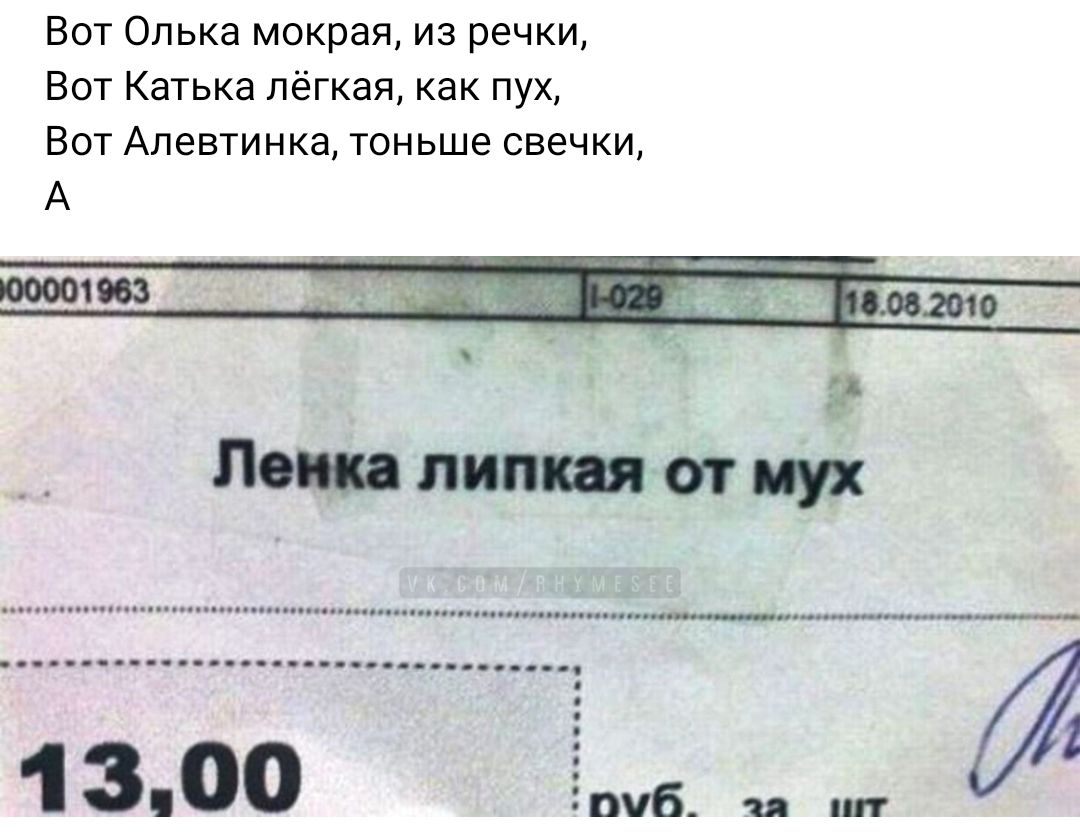 Вот Олька мокрая из речки Вот Катька лёгкая как пух Еют Алевтинка тоньше свечки А
