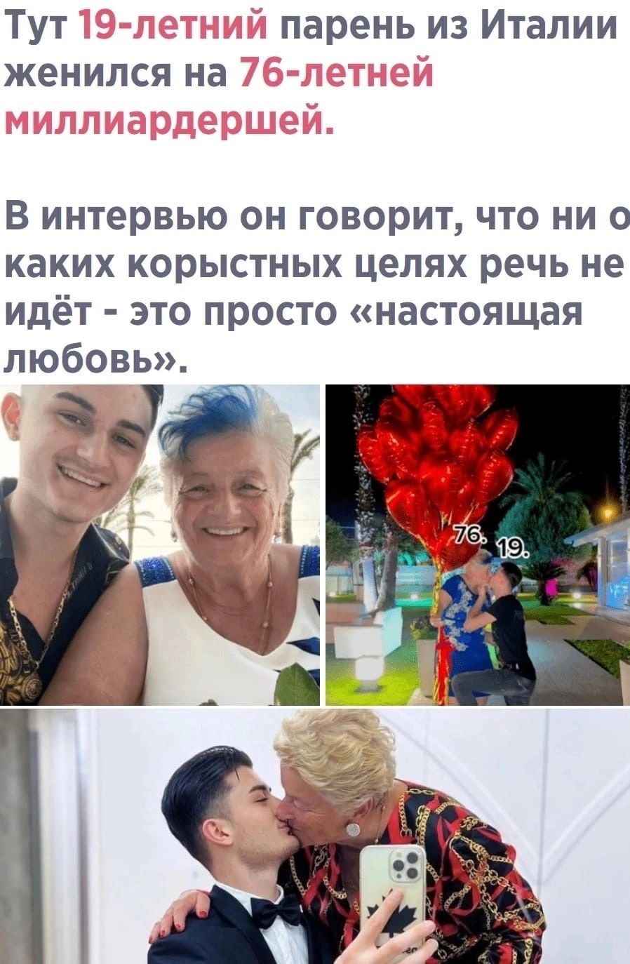 Тут парень из Италии женился на В интервью он говорит что ни о каких корыстных целях речь не идёт это просто настоящая любовь