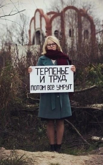 ТЕРПЕНЬЕ И ТРУД ПИТ ВСЕ НМРНТ