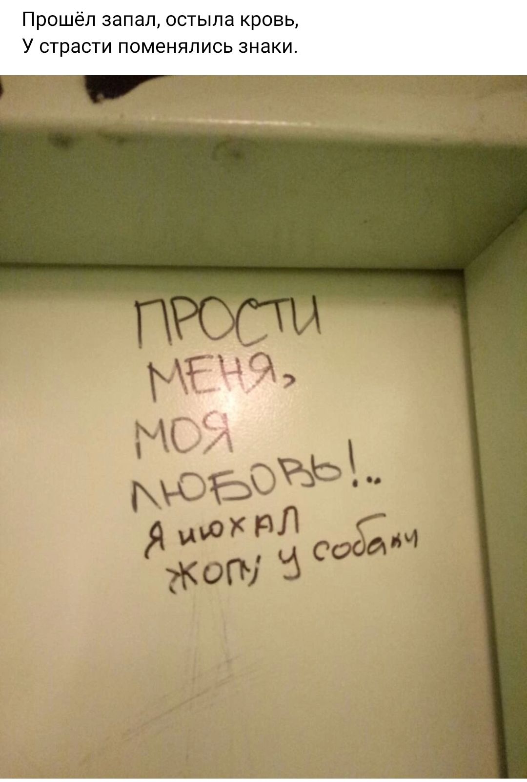Прошёл запад сстыла кровь у страсти поменялись знаки