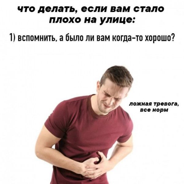 ЧТО делать СЛИ ЕСМ СТЁЛО ПЛОХО Ні улиц вспомнить а Было ли вам когдато хорошо ложи л Урс мп ш кави