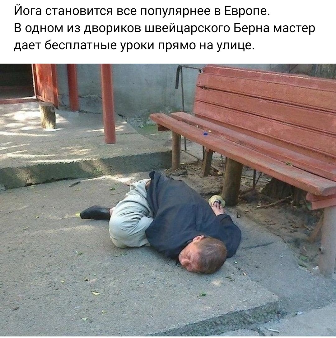Йога становится все популярнее Европе В одном из двприков швейцарского Берна мастер дает бесплатные уроки прямо на улице
