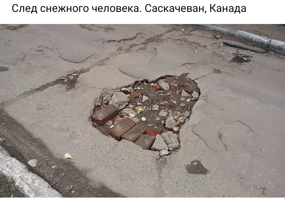 След снежного человека Саскачева аиада