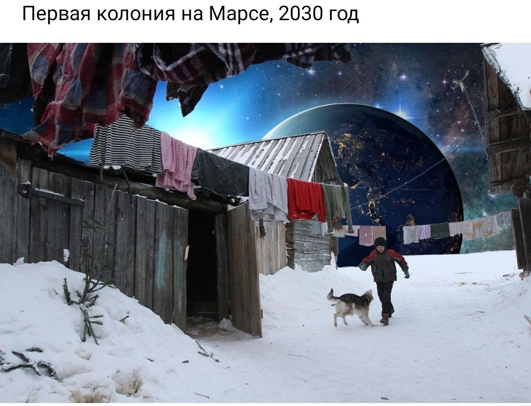 Первая колония на Марсе 2030 год
