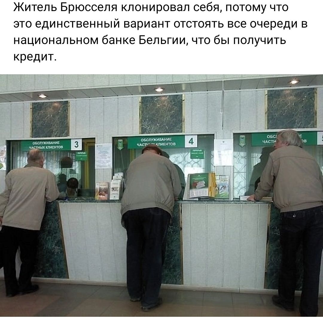 Житель Брюсселя понировал себя потому что это единстаеннын вариант отстоять все очереди в национальном банке Бельгии что бы получить кредит