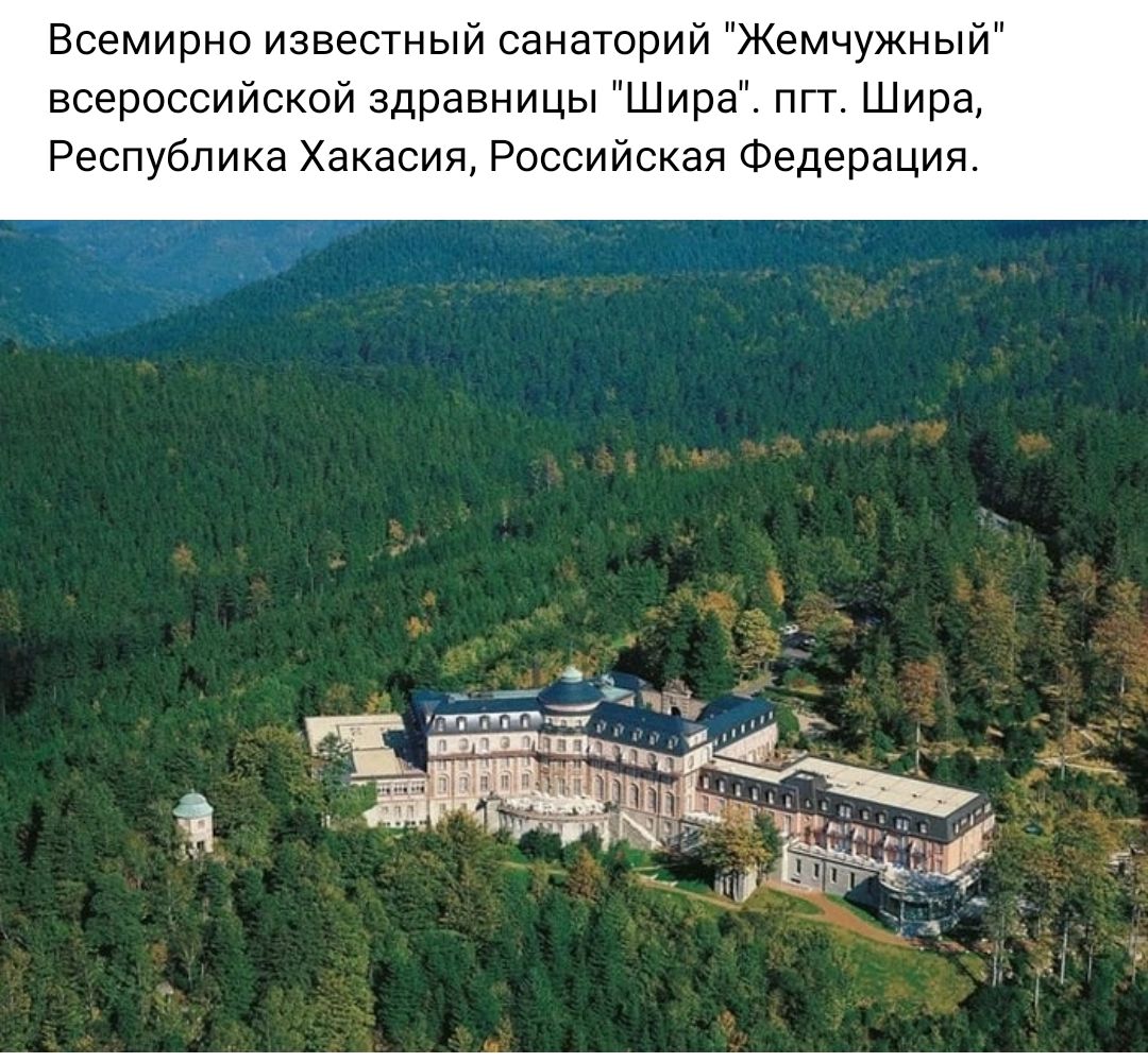 Всемирно известный санатории Жемчужный всерассийскай здравницы Шира пгг Шира Республика Хакасия Российская Федерация