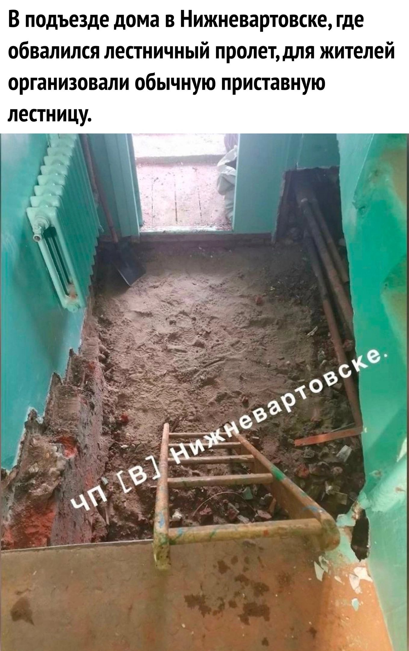В подъезде дома в Нижневартовске где обвалился лестничный пролетдля жителей организовали обычную приставную лестницу