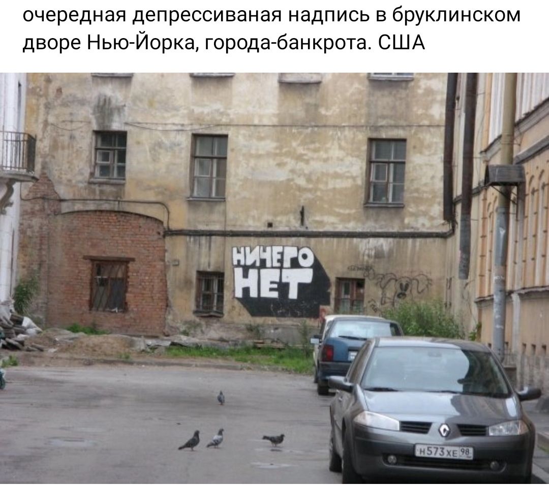 очередная депрессиваная НВДПИСЬ В бРУКЛИНСКОМ дворе Нью Йорка городабанкрота США