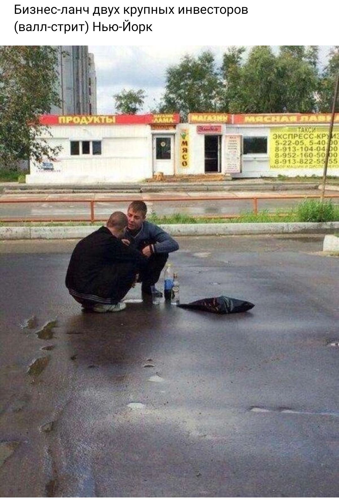 Бизнес ланч двух крупных инвесторов залп стрит Нью Йорк