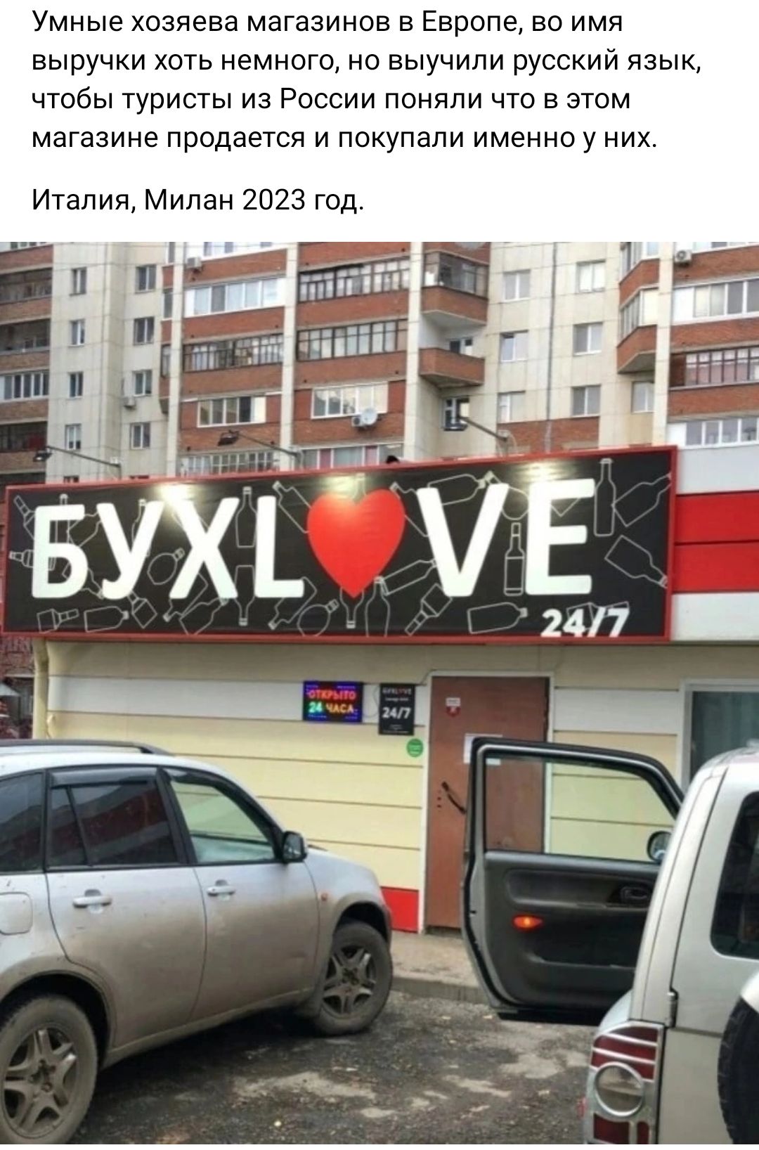 Умные хозяева магазинов в Европе во имя выручки хоть немного но выунипн русский язык чтбы туристы из России поняли что в этом магазине продается и покупали именно у них Италия Милан 2023 год