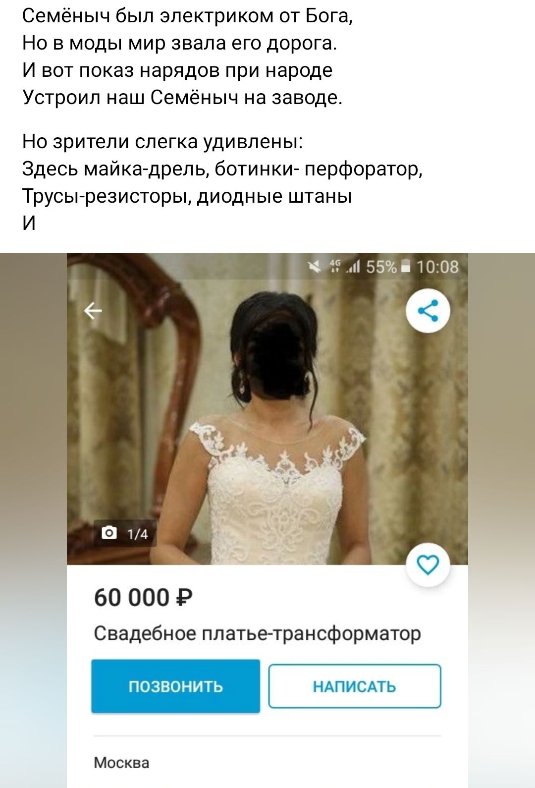 Семёныч был электриком от Бога Но из моды мир звала его дорога И вот показ нарядов при народе Устроип наш Семёныч на заводе Но зрители слегка удивлены Здесь майка дрель ботинкиА перфоратор Трусы регистры диодные штаны И 60 000 Р Свадебное платьетрансформатор сдь Масква