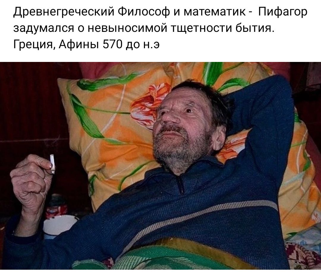 Древнегреческий Философ и математик _ Пифагор задумался о невыносимой тщетности бытия Греции Афины 570 до з