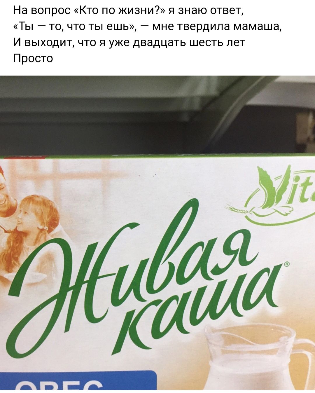 На вопрос Кто по жизни я знаю ответ Ты то что ты ешь мне твердипа мамаша и выходит что я уже двадцать шесть лет Просто