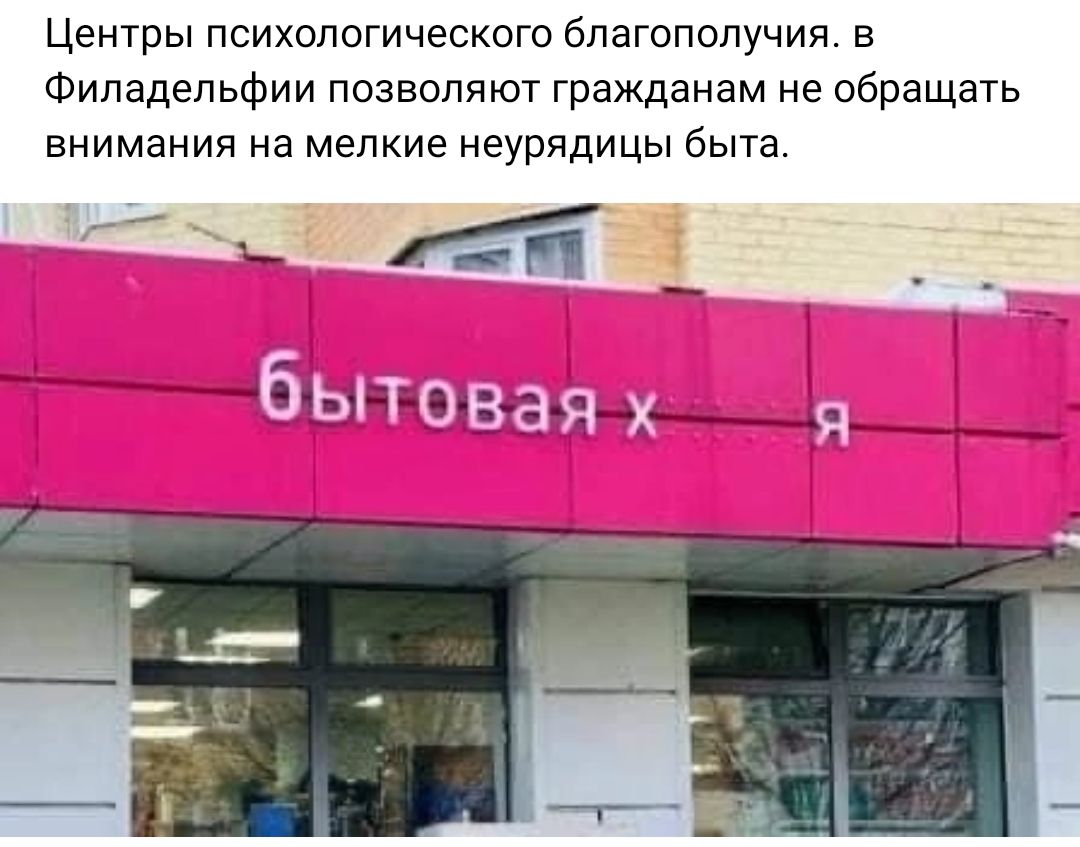 Центры ПСИХОЛОГИЧЕСКОГО бЛаГОПОЛУЧИЯ В Филадельфии позволяют гражданам не обращать внимания на мелкие неурядицы быта
