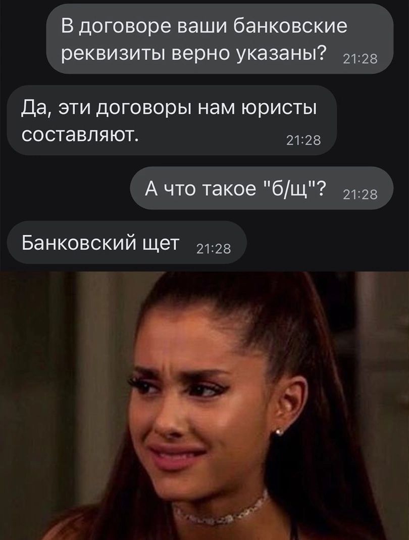 В договоре ваши банковские реквизиты верно указаны 5 Да эти договоры нам юристы составляют 28 А что такое бщ 2113 Банковский Щет 2125