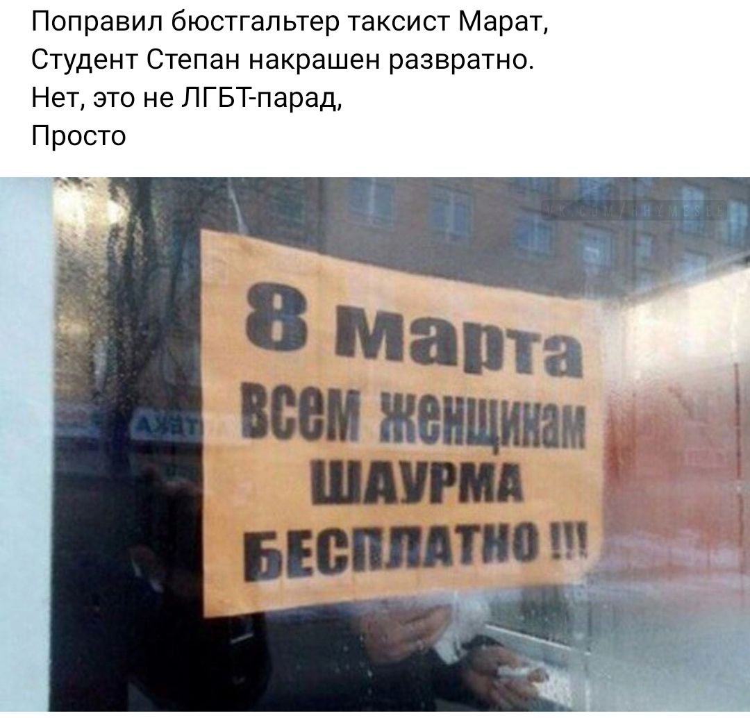 Поправил бюстгальтер таксист Марат Студент Степан накрашен разврата Нет это не ЛГБТ парад Просто