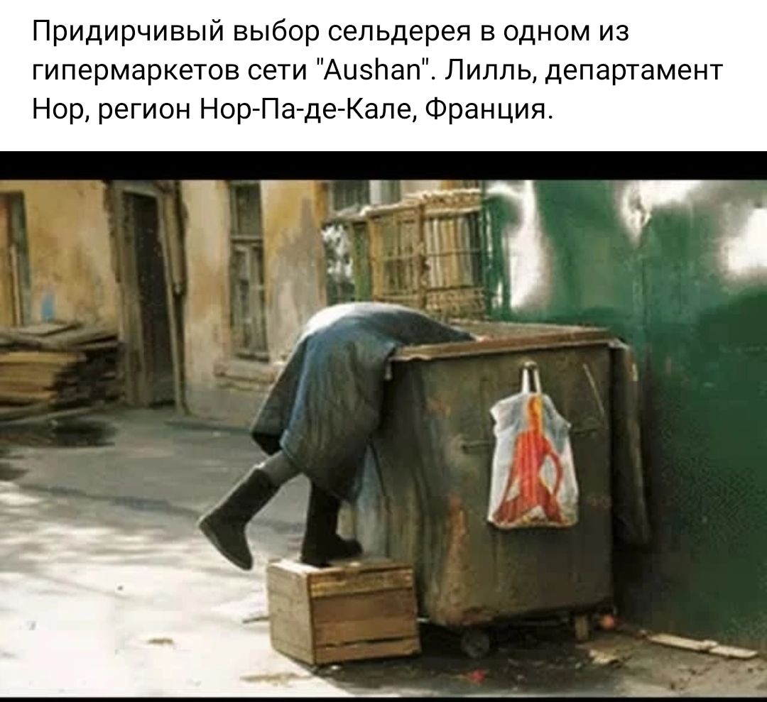 Придирчивый выбор сельдерея в одном из гипермаркетов сети АизНап Лилль департамент Нор регион НорПадеКапе Франция
