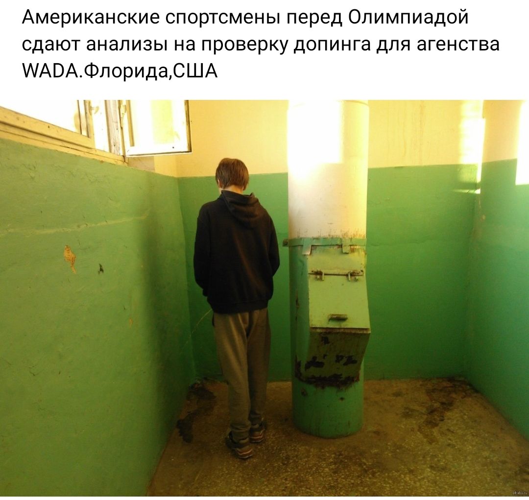 Американские спортсмены перед Олимпиадои сдают анализы на проверку допинга для агенства шАВАФпоридаршд