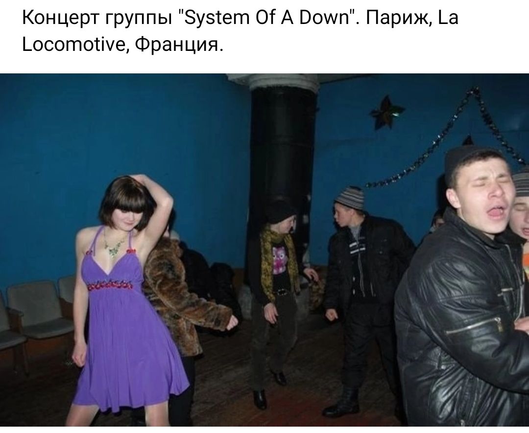 Концерт группы узіет оіА ошп Париж в осотыше Франции дд