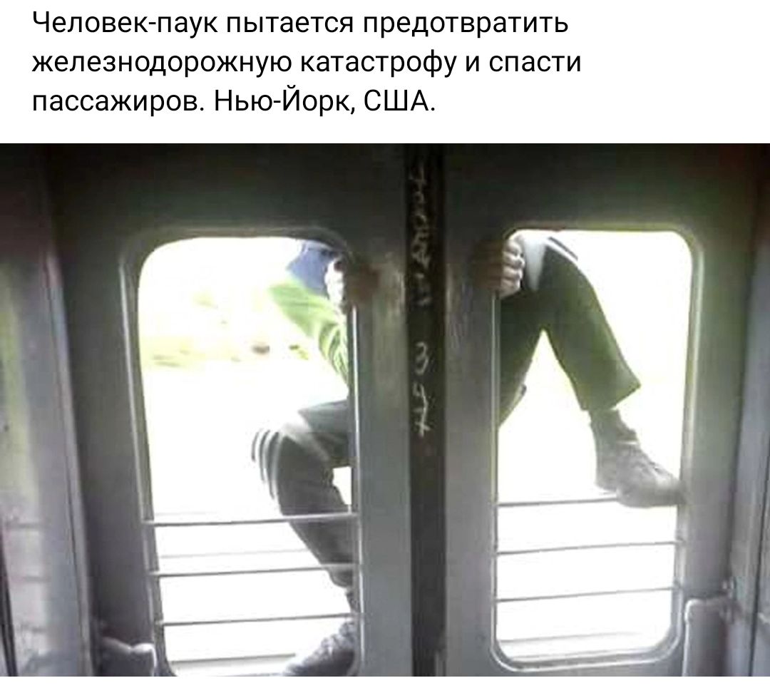 Человекпаук пытается предотвратить железнодорожную катастрофу и спасти пассажиров Ньюйорк США