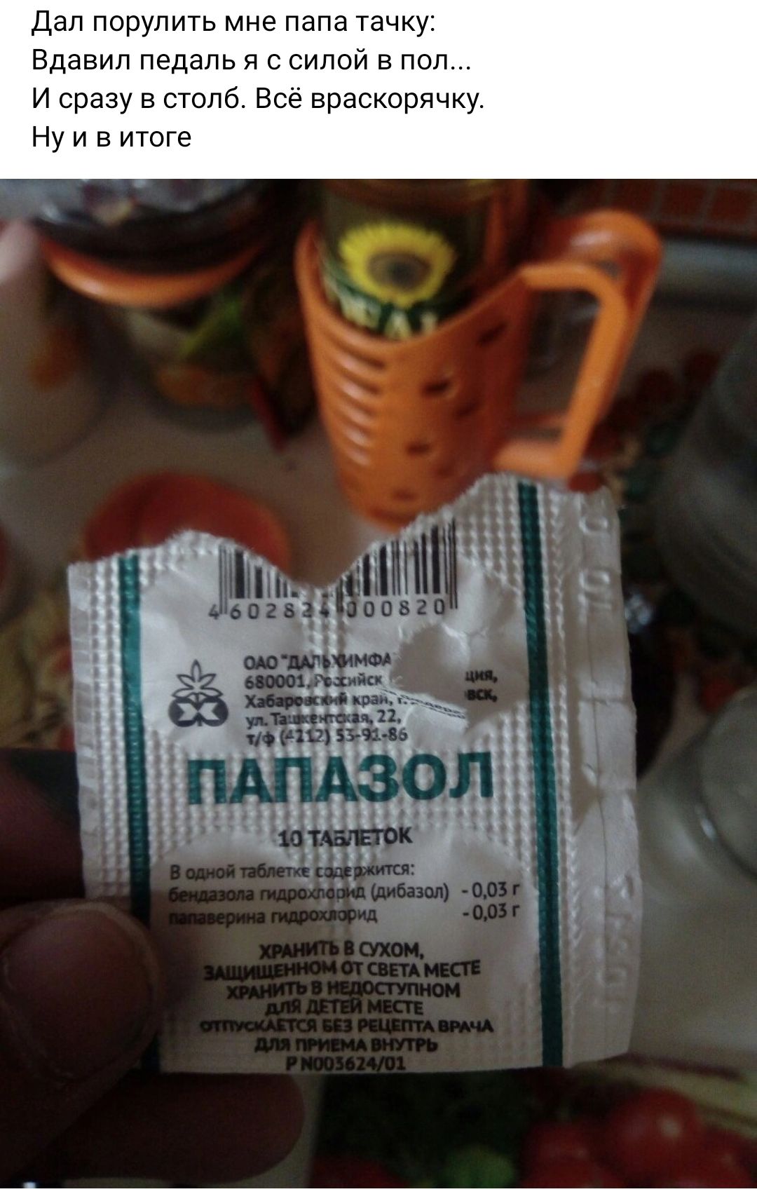 Дал порулить мне папа тачку Вдавип педаль я с силой в пол и сразу в столб Все враскорячку Ну и в итоге