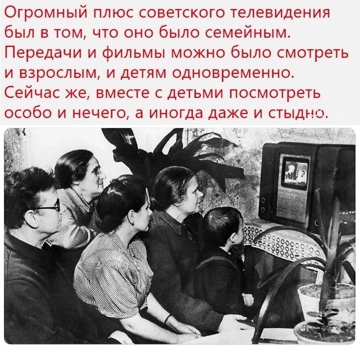 Отный плюс совегского гел дтн был В том ню 0 было семейным Пере м и фильмы можно было метрах и взрослым детгпъ одновреъ нно Сейчас 5 те детьхчи посмотреъ особо и нечего а ино пд даже А тыдш и
