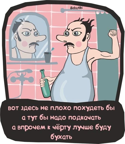 вот здесь не плохо похудеть бы а тут бы надо подкачпть впрочем к чёрту лучше буду бухать