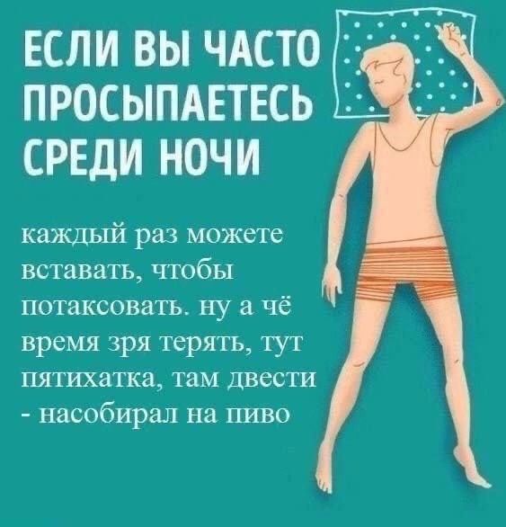 если вы что просыпдвтвсь среди ночи каждый раз можете вставать чтобы потаксоватъ ну а чё время зря терять тут пятихатка там двести насобирап на пиво