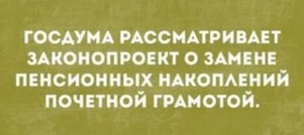 ГОСАУИА моснприпіт мнонопгоып о ЗАМЕНЕ пенсионных ндкомвний почетной гмиотой