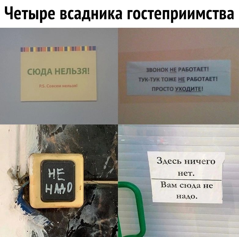 ЧЕТЫРЕ всадника ГОСТеПРИИМСТВЗ