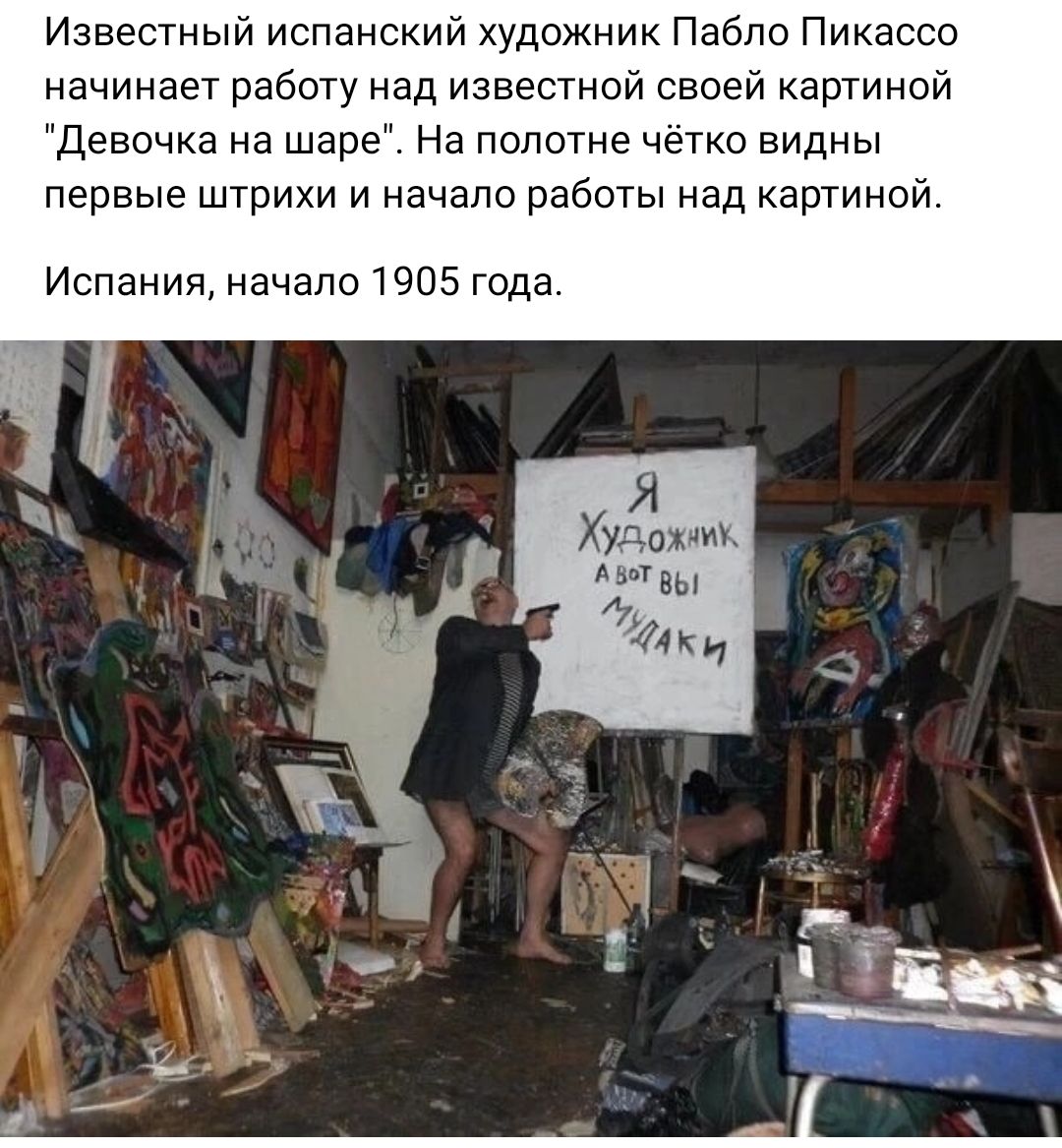 Известныи испанский художник Пабло Пикассо начинает работу над известной своей картинои девочка на шаре На полотне четко видны первые штрихи и начало работы над картиной Испания начало 19п5 года Я Худшим вы 44