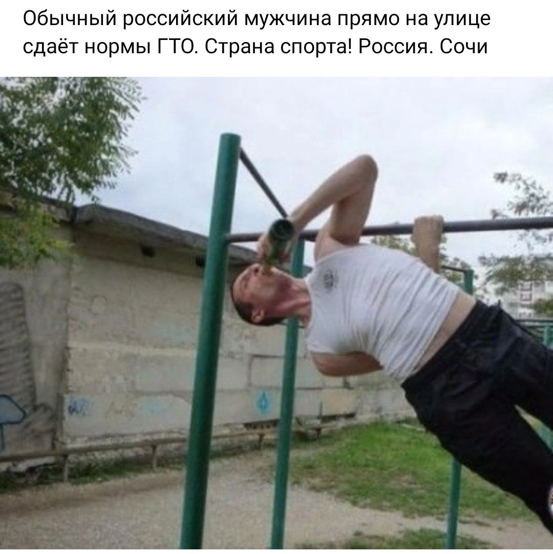 Обычный российский мужчина прямо на улице сдаёт нормы гто Страна спорта России Сочи