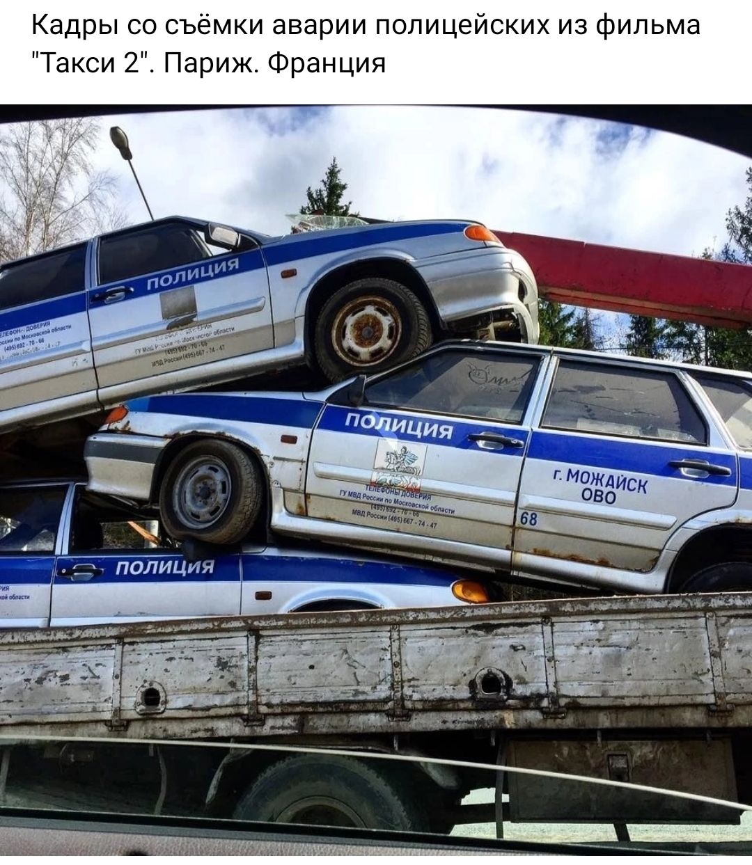 Кадры со съёмки аварии полицейских из Фильма Такси 2 Париж Франция