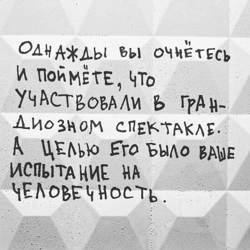 ОМАЖАЫ вы очмётвсь И поймёте ЧТо УЧАСТвовАхи ъ ГрАм Аидзном СПЕКТАКАЕ А ЁМЮ Его БЫАо вы ИСПЫТА НИЕ нг ЧЕАОВЁЧ ость _