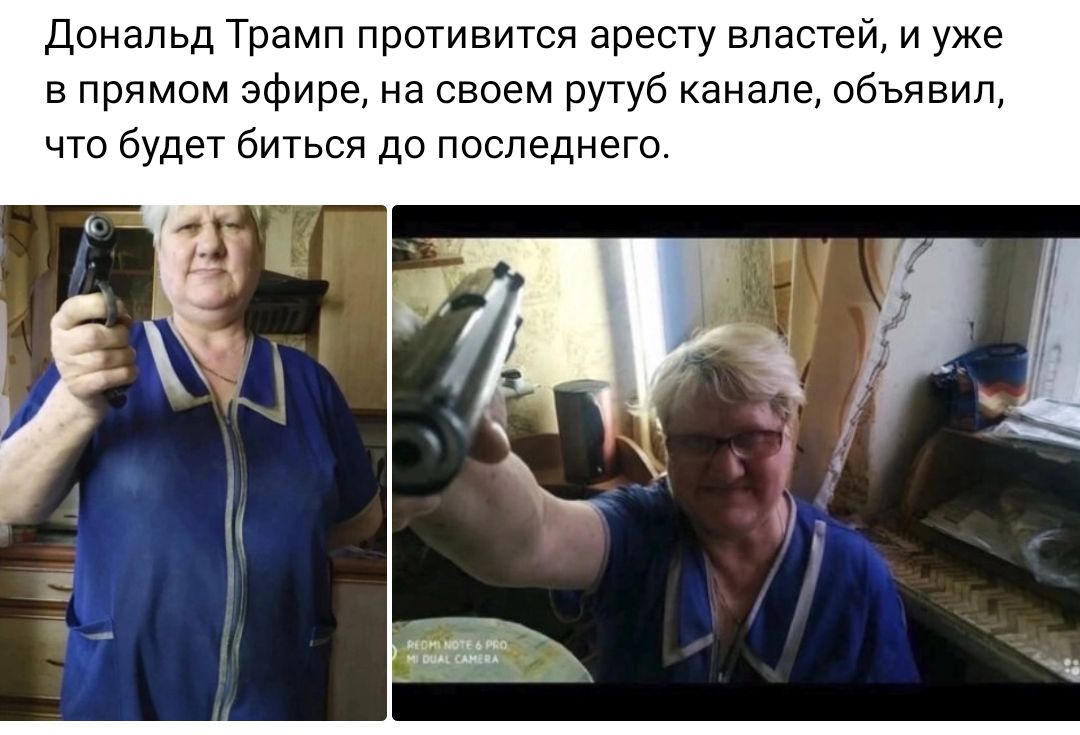 Дональд Трамп противится аресту властей и уже в прямом эфире на своем рутуб канале объявил что будет биться до последнего