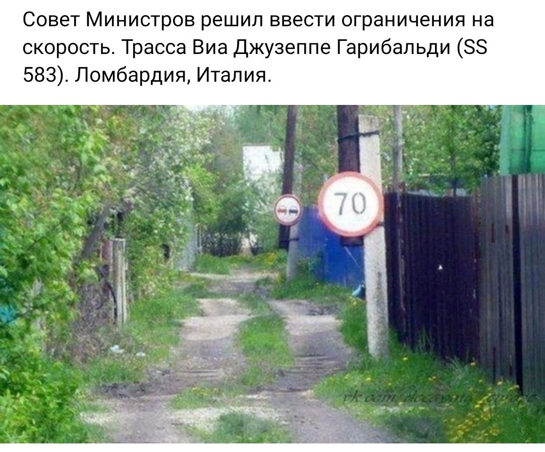 Совет Министров решил ввести ограничения на скорость Трасса Виа джузеппе Гарибальди 88 583 Ломбардия Италии