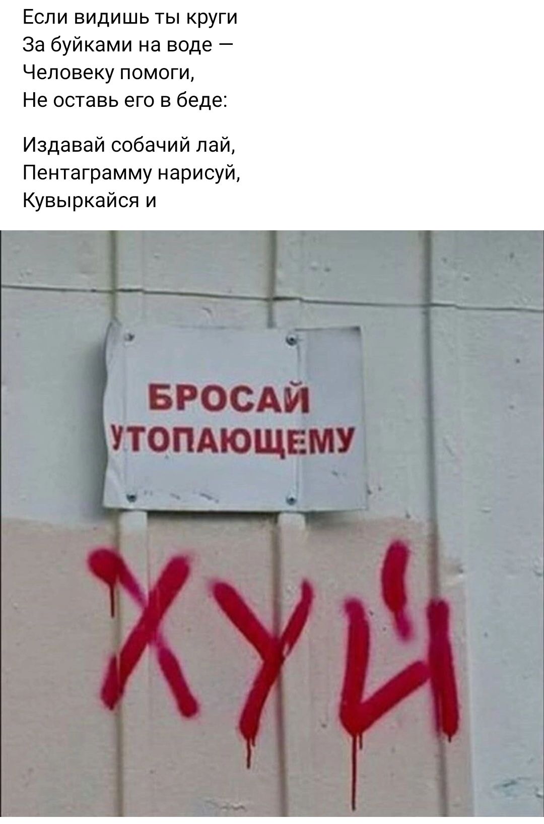 Если видишь ты круги за буйками на воде Человеку помоги Не оставь его в беде Издавай собачий пай Пентаграмму нарисуй Кувыркайся и