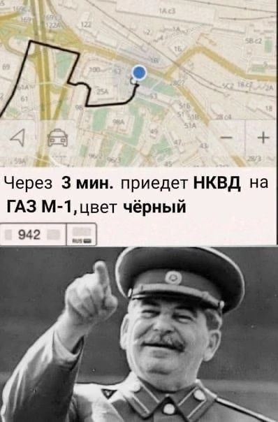 _ Через 3 мин приедет НКВД на ГАЗ м 1цвет чёрный
