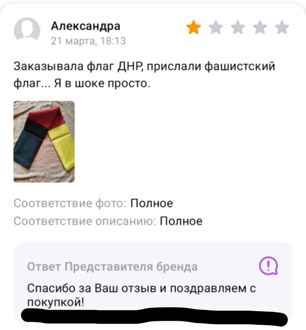 Александра Заказывапа флаг днр прислали Фашистский Флаг я в шоке просто Полное Полное Спасибо за Ваш отзыв и поздравляем с покупкой
