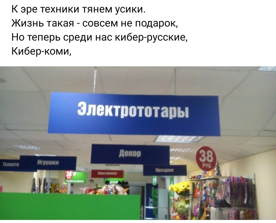 эре техники тянем усики Жизнь такая совсем не подарок Но теперь среди нас кибер русские Кибер коми эмпатии