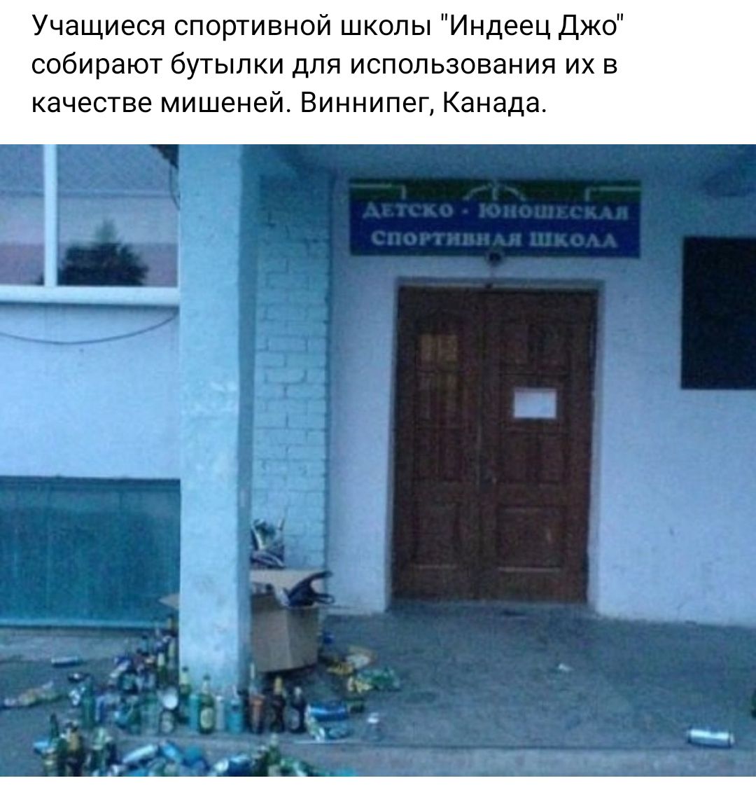 Учащиеся спортивной школы Индеец дЖо собирают бутылки для использования их в качестве мишеней Виннипег Канада