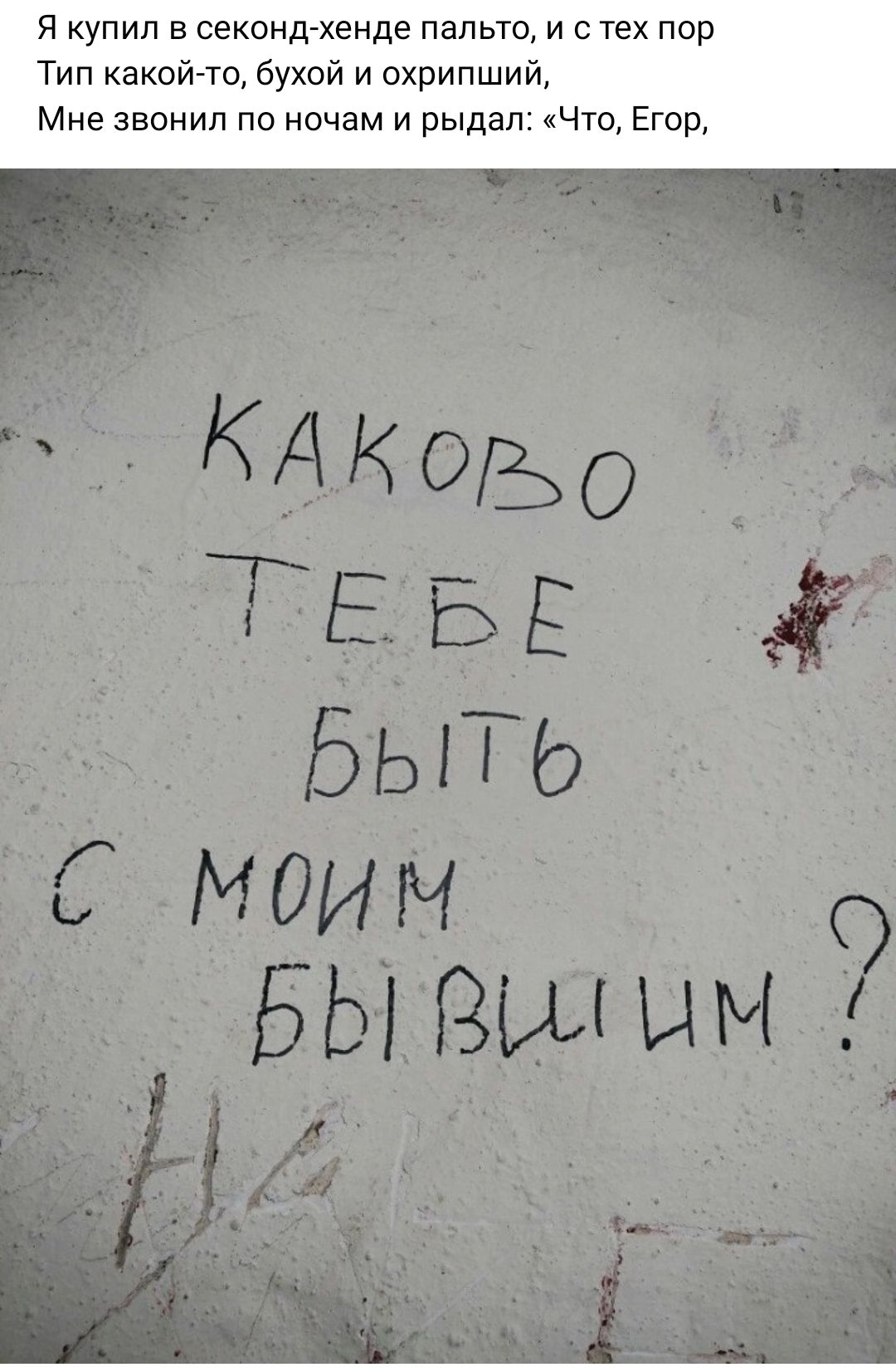я купил в секонд хенде пальто и с тех пор Тип какой то бухой и охрипший Мне звонил пс ночам и рыдал Чт Егор