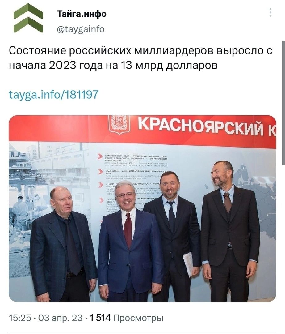 Тайга ииФо цгп Состояние российских миллиардеров выросло с начала 2023 года на 13 млрд долларов зуда тю181197 чз Цзапп у 1514Просмотры