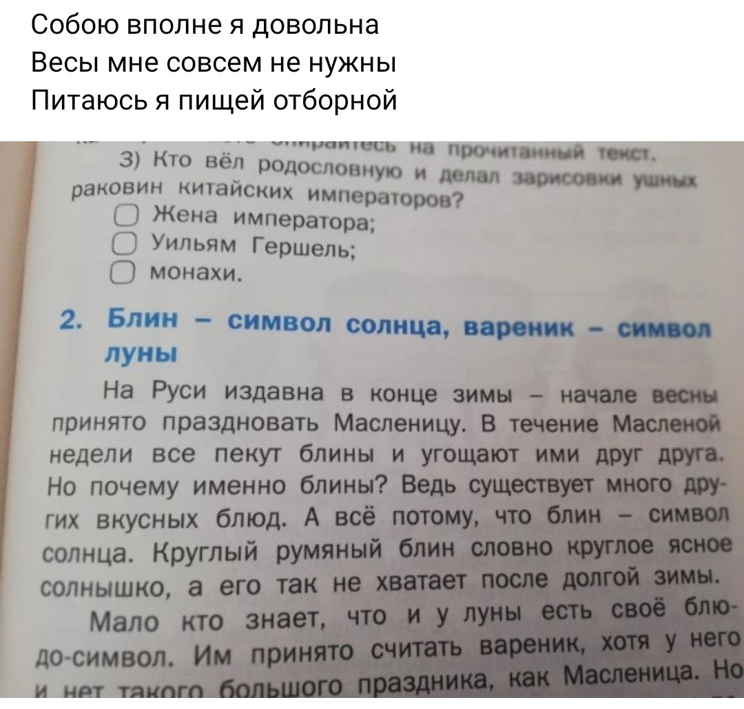 Собою вполне я довольна Бесы мне совсем не нужны Пигаюсь я пищей отборной пати вмз П