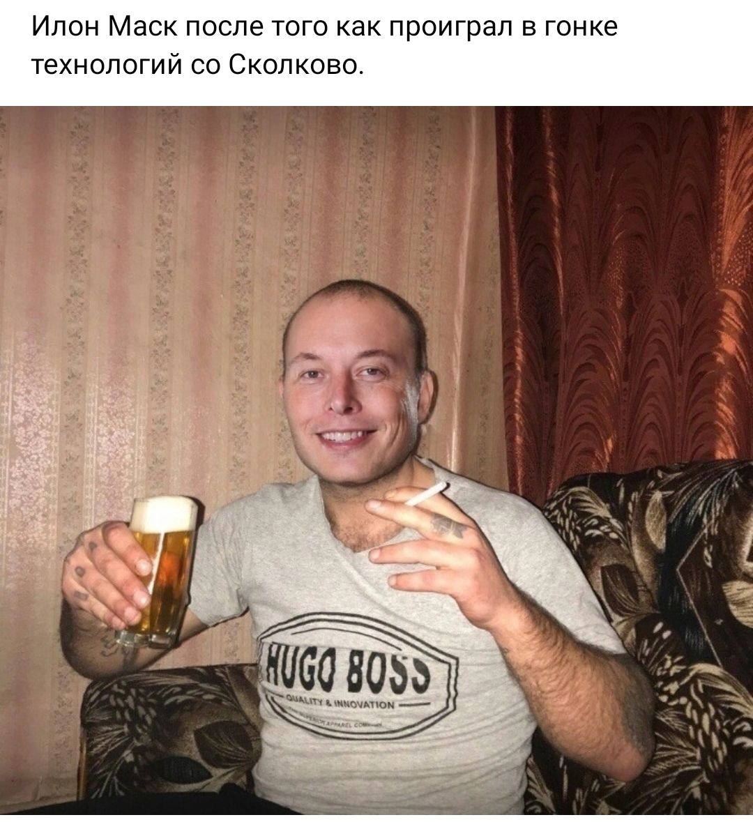 Ипон Маск после того как проиграл в гонке технологий по Скопково