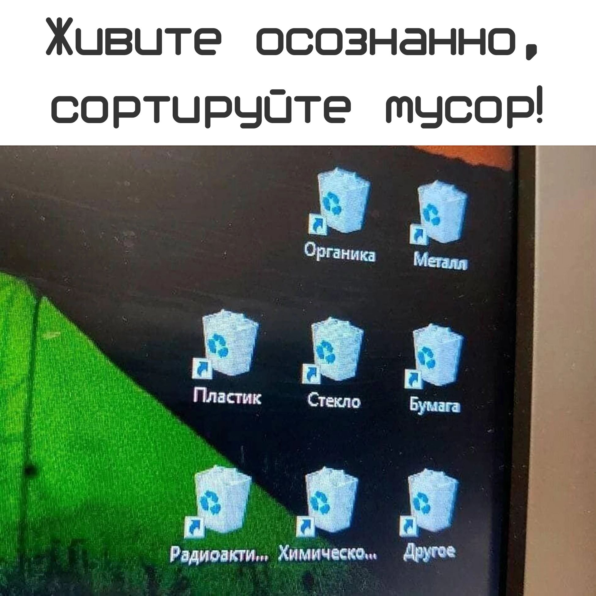 ЖЦВЦТЕ ОСОЗНЭННО СОРТЦРЧПТЕ тчсор