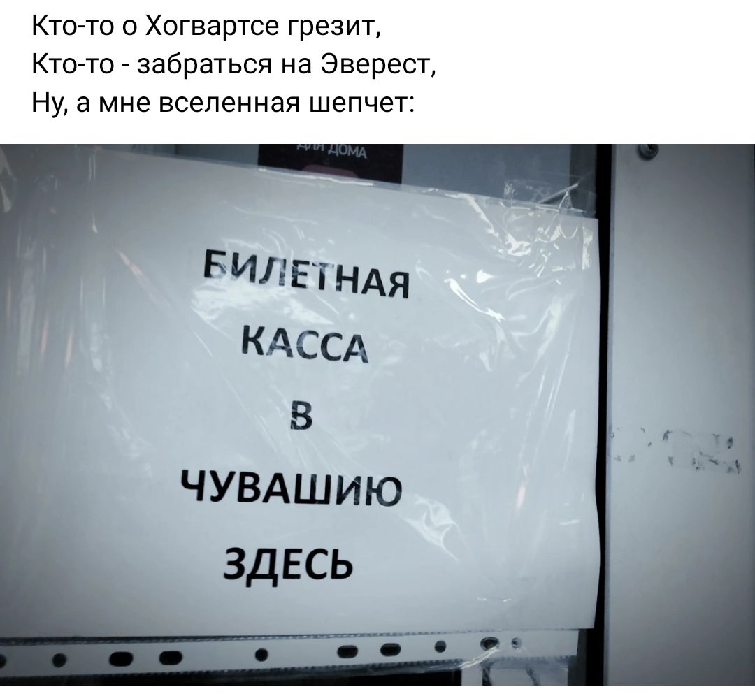 Кино 0 Хогвартсе грезит Кино _ забраться на Эверест Ну а мне вселенная шепчет Вилы нАя КАССА в чувдшию здесь