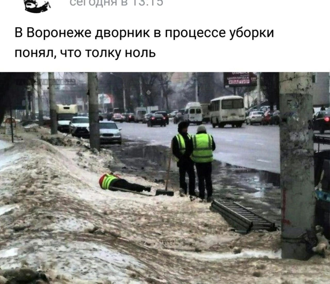 В Воронеже дворник в процессе уборки понял что толку ноль