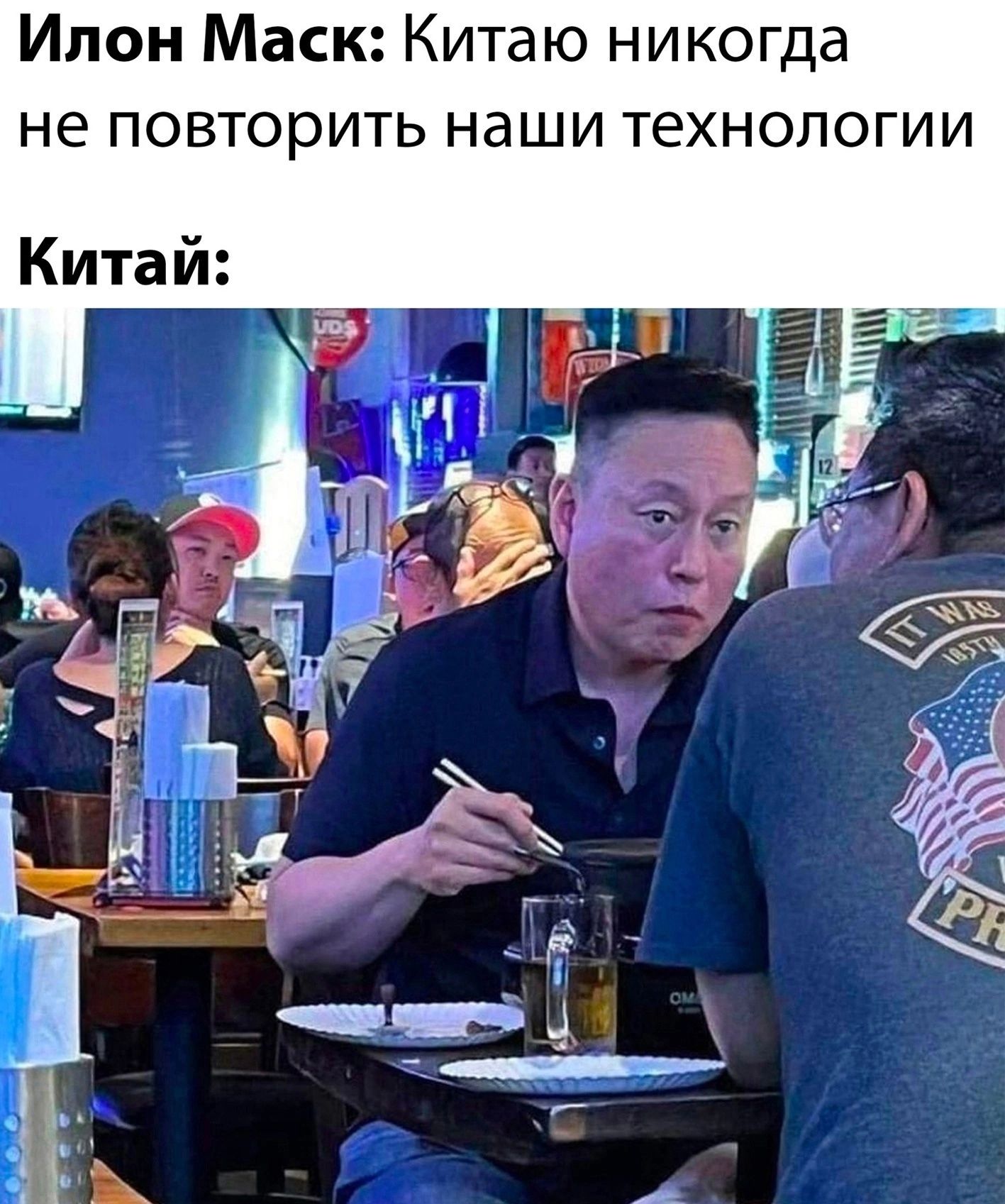 Илои Маск Китаю никогда не повторить наши технологии
