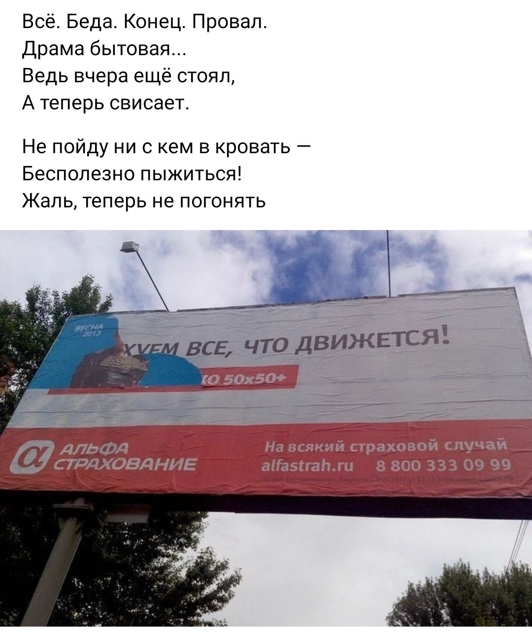 Все Беда Конец Провал Драма бытовая Ведь вчера ещ стяги А теперь свисает Не пойду ни с кем в кровать Бесполезно птпкитыш Жаль теперь не погонять